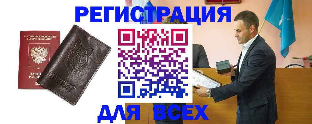 купить прописку в Северной Осетии
