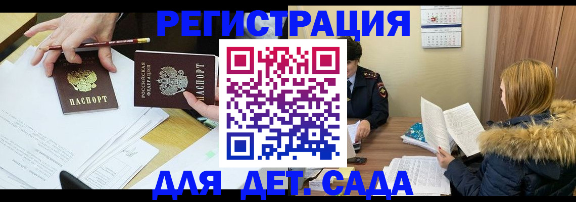 регистрация для дет. сада в Северной Осетии
